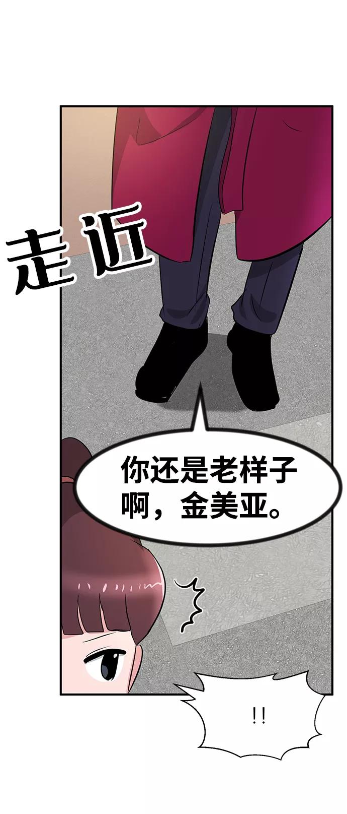 《我把社长解锁了》第28话 第120页