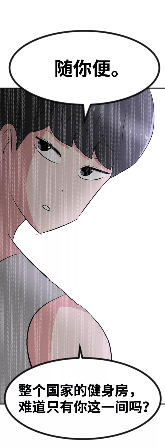 《我把社长解锁了》第28话 第34页