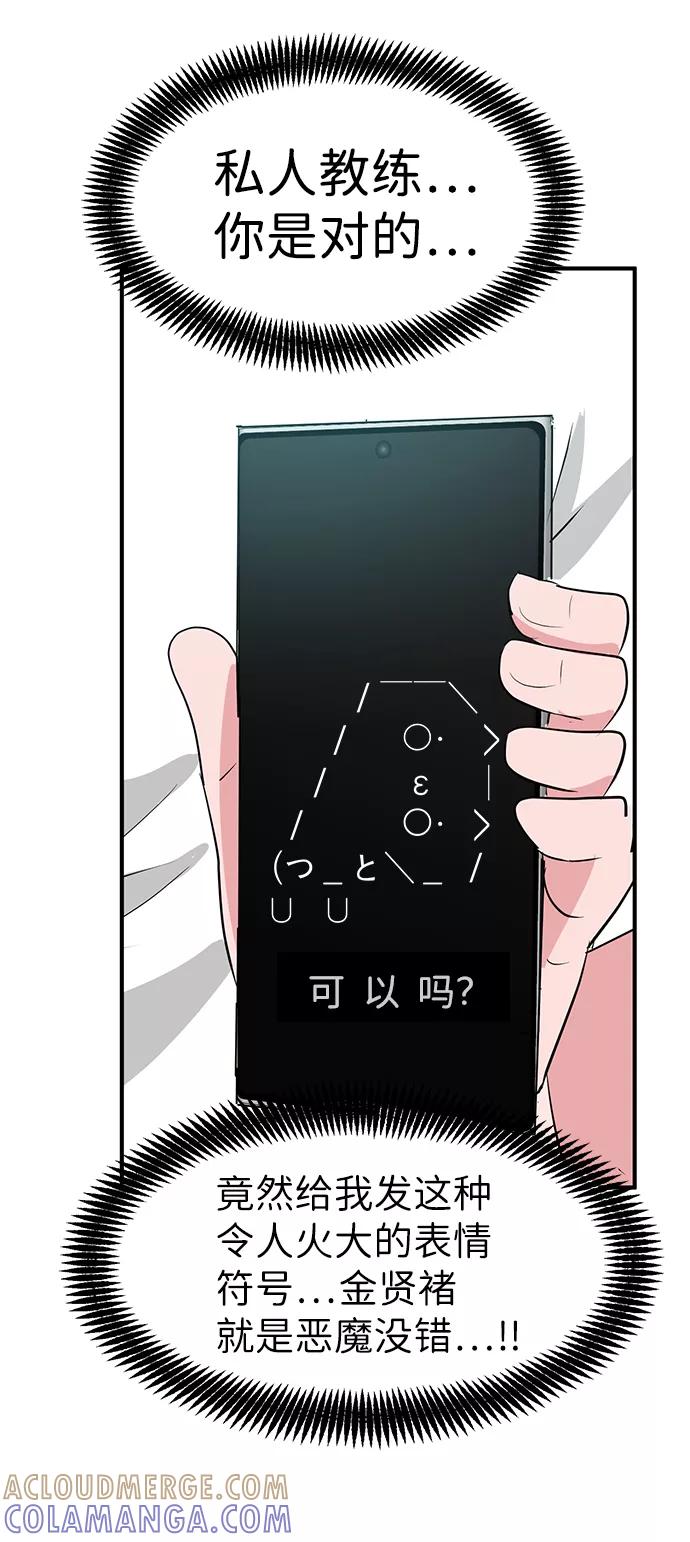《我把社长解锁了》第28话 第89页