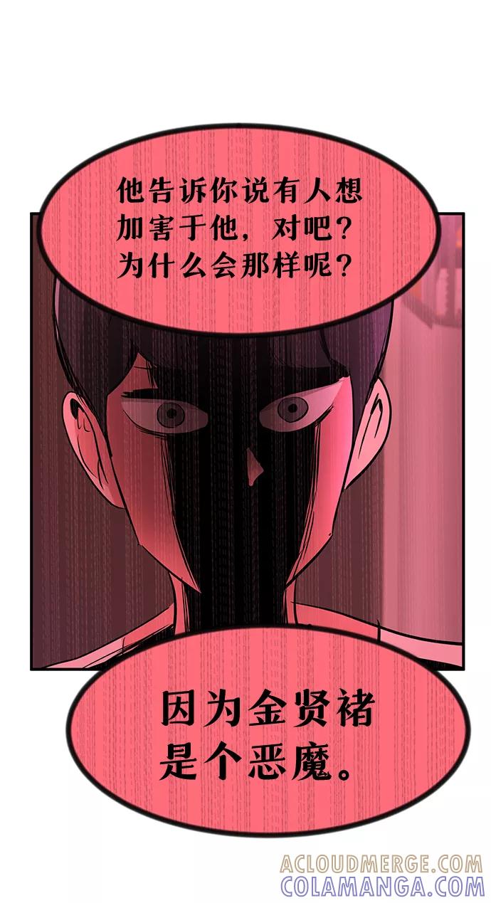 《我把社长解锁了》第28话 第77页