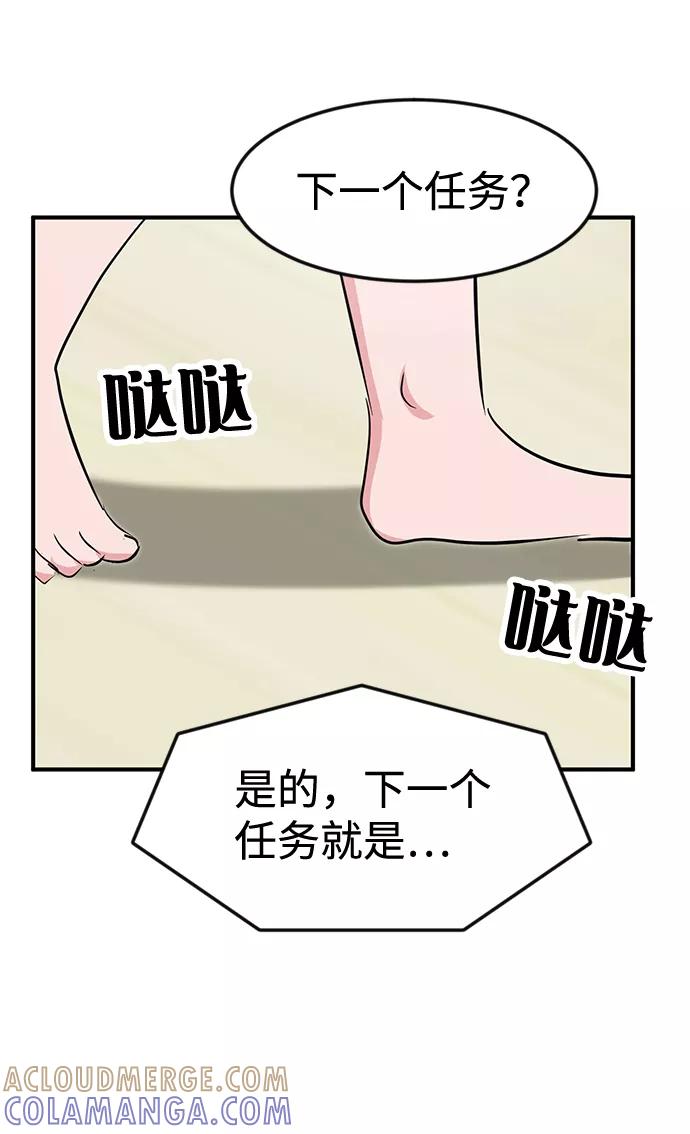 《我把社长解锁了》第28话 第53页
