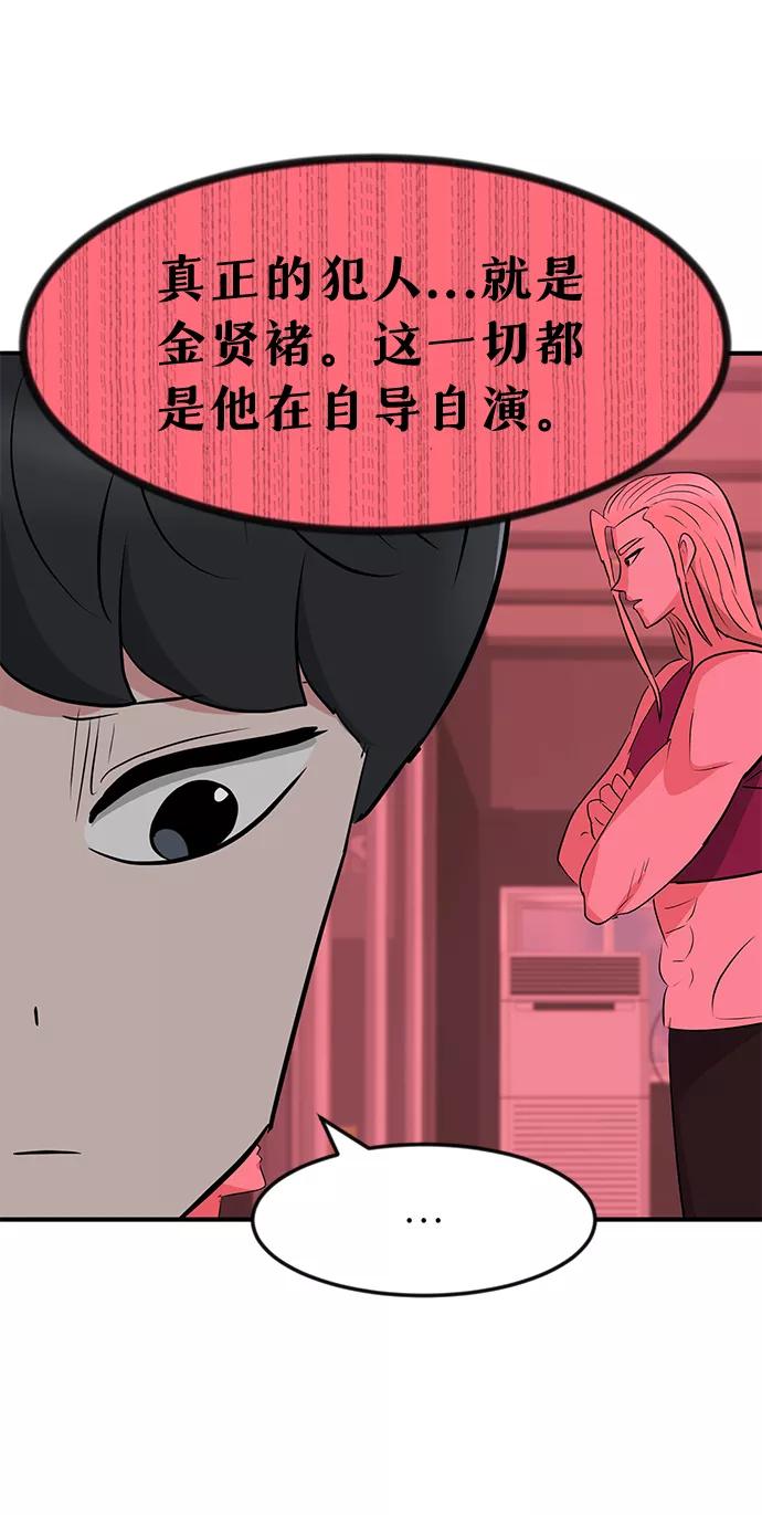 《我把社长解锁了》第28话 第47页