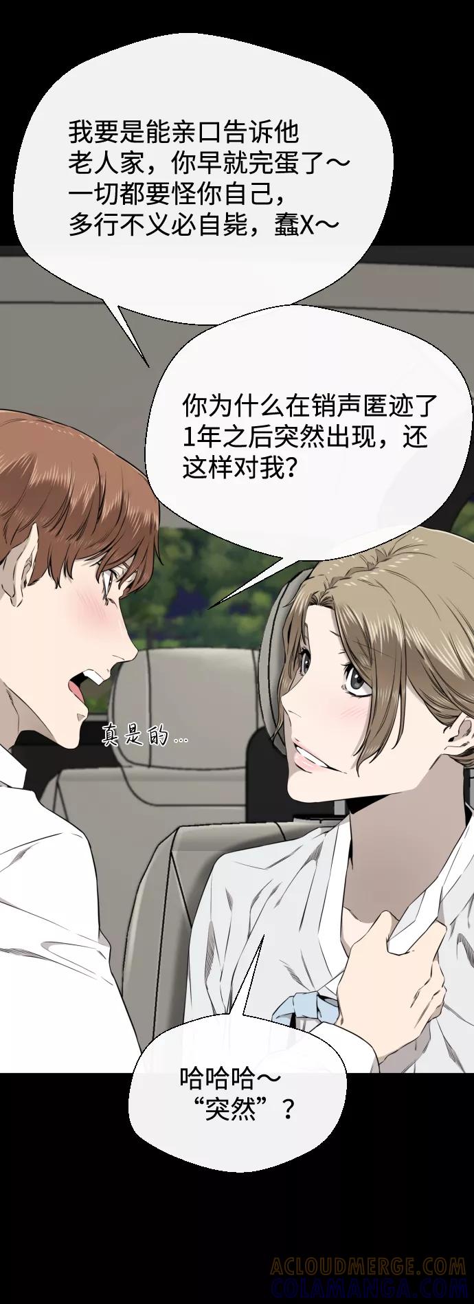 《无痕的一天》第28话 第64页