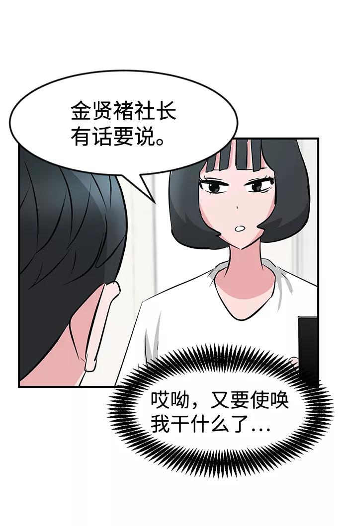 《我把社长解锁了》第28话 第72页