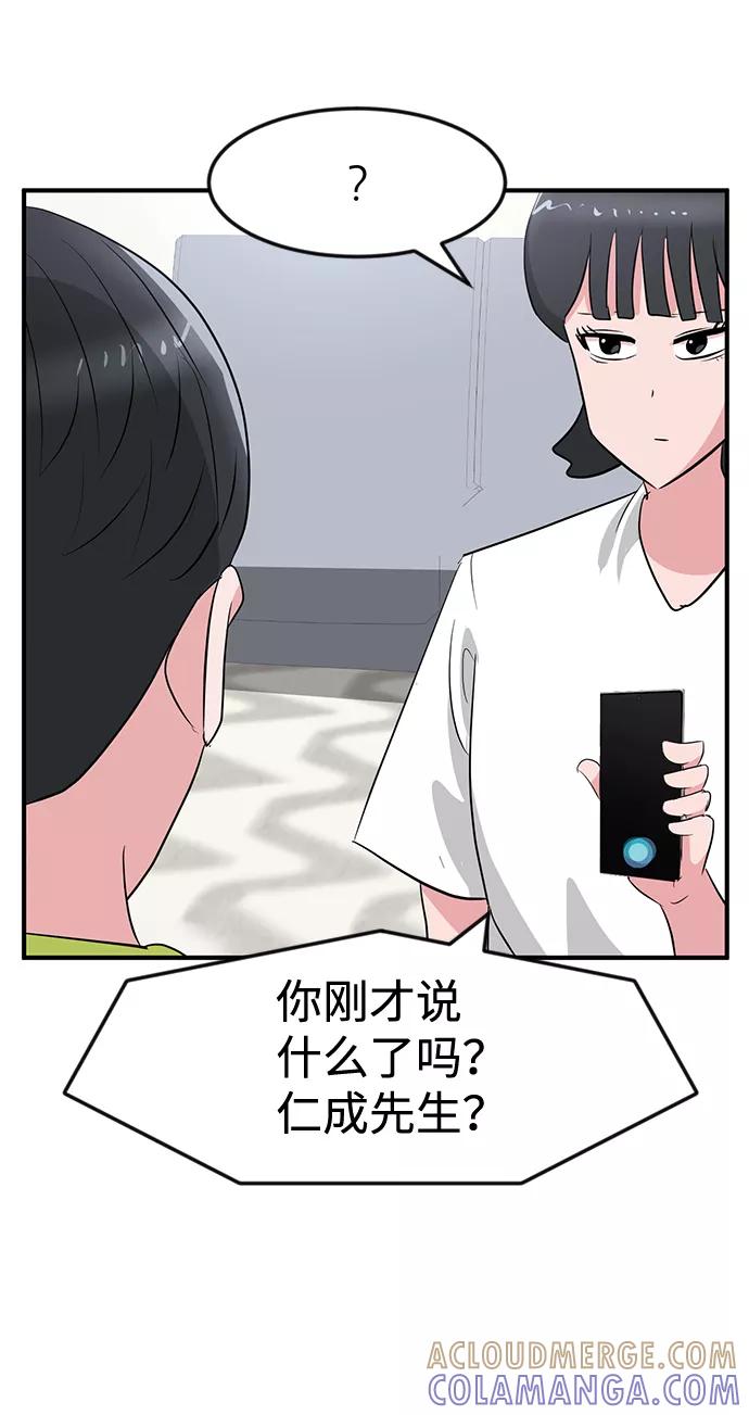 《我把社长解锁了》第28话 第49页