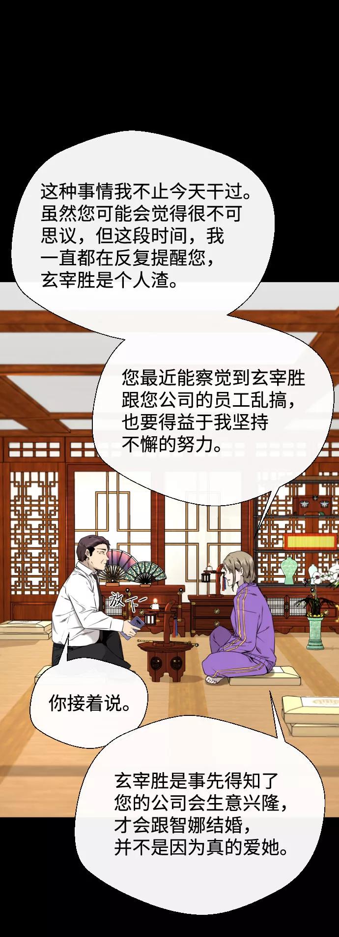 《无痕的一天》第29话 第8页