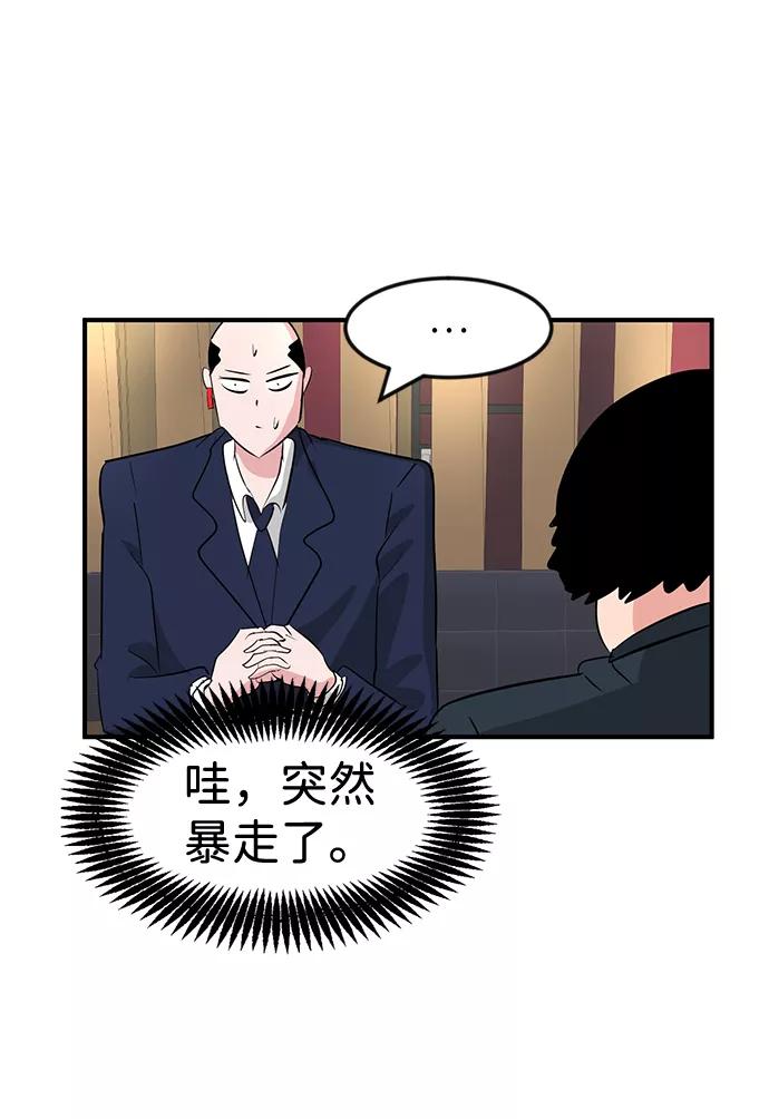 《我把社长解锁了》第29话 第96页