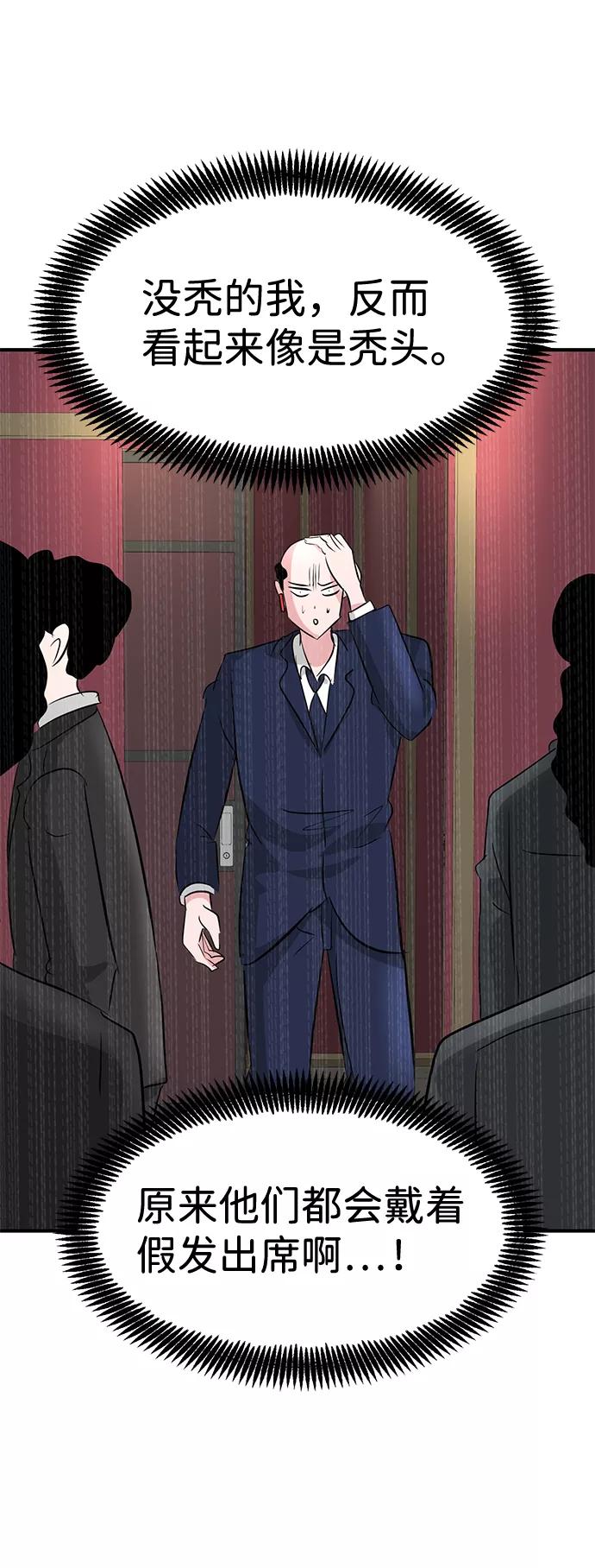 《我把社长解锁了》第29话 第75页