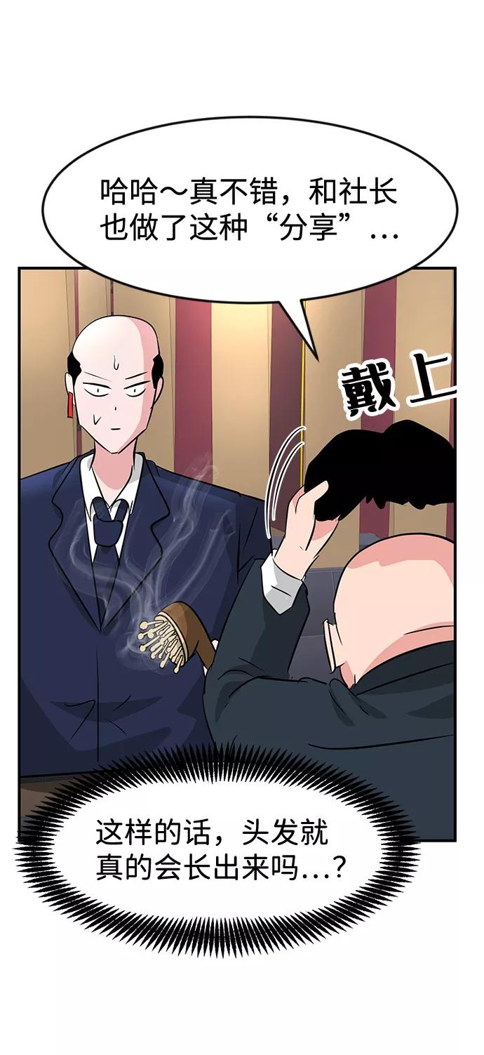 《我把社长解锁了》第29话 第87页