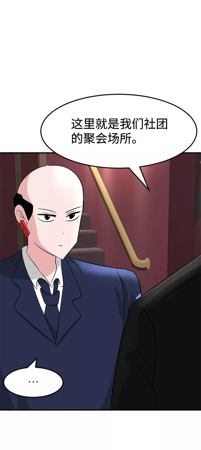 《我把社长解锁了》第29话 第59页