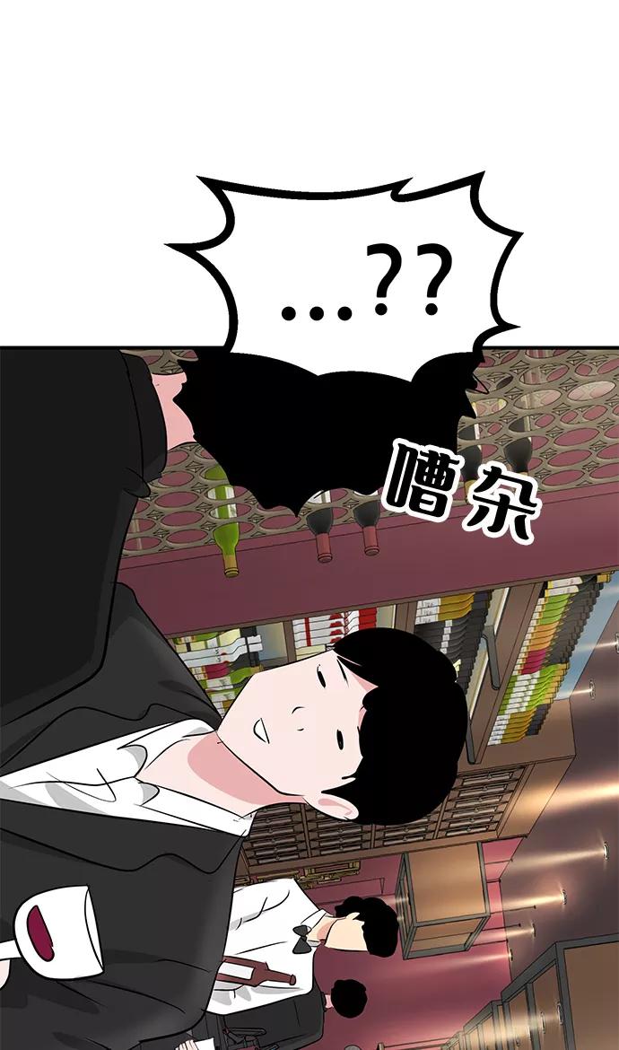 《我把社长解锁了》第29话 第68页