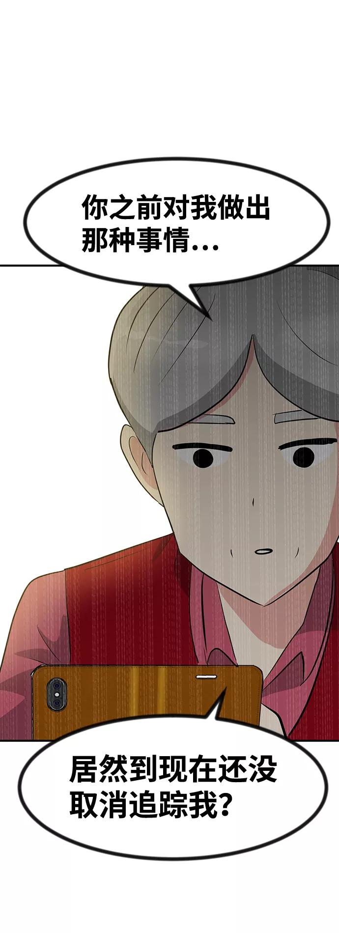 《我把社长解锁了》第29话 第51页