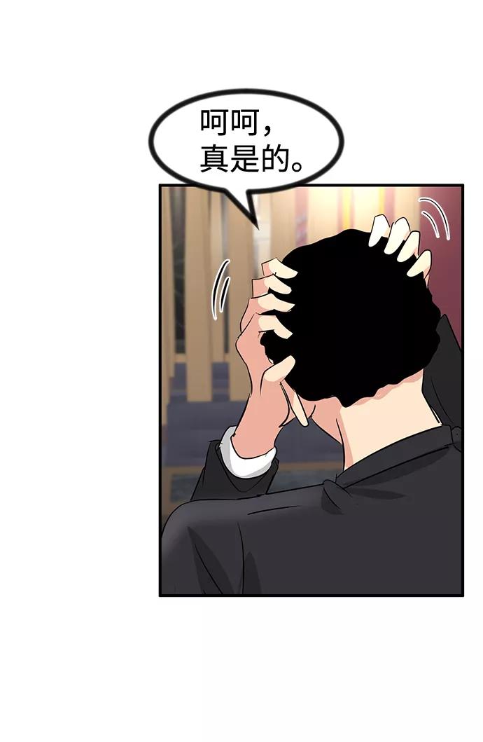 《我把社长解锁了》第29话 第72页