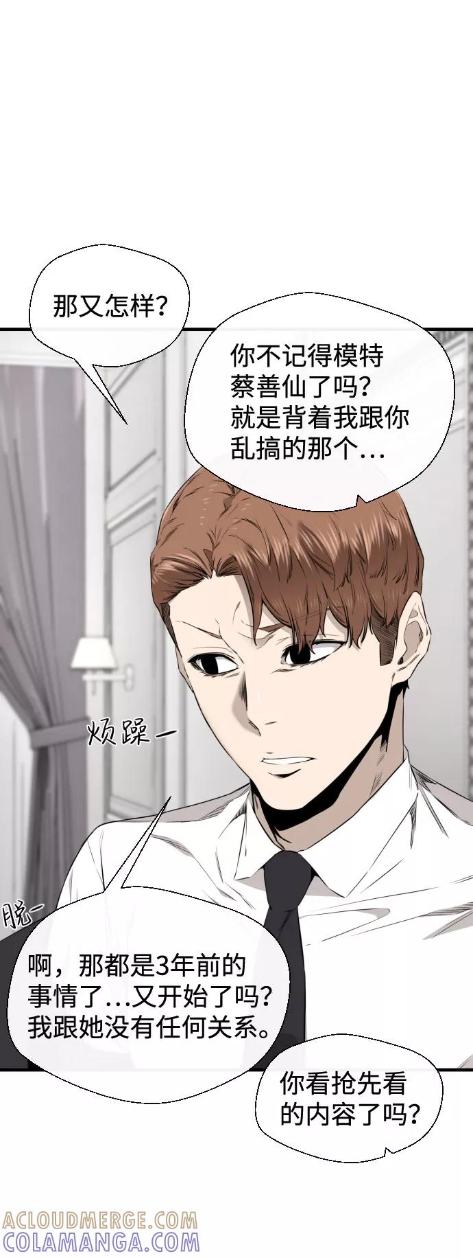 《无痕的一天》第29话 第31页