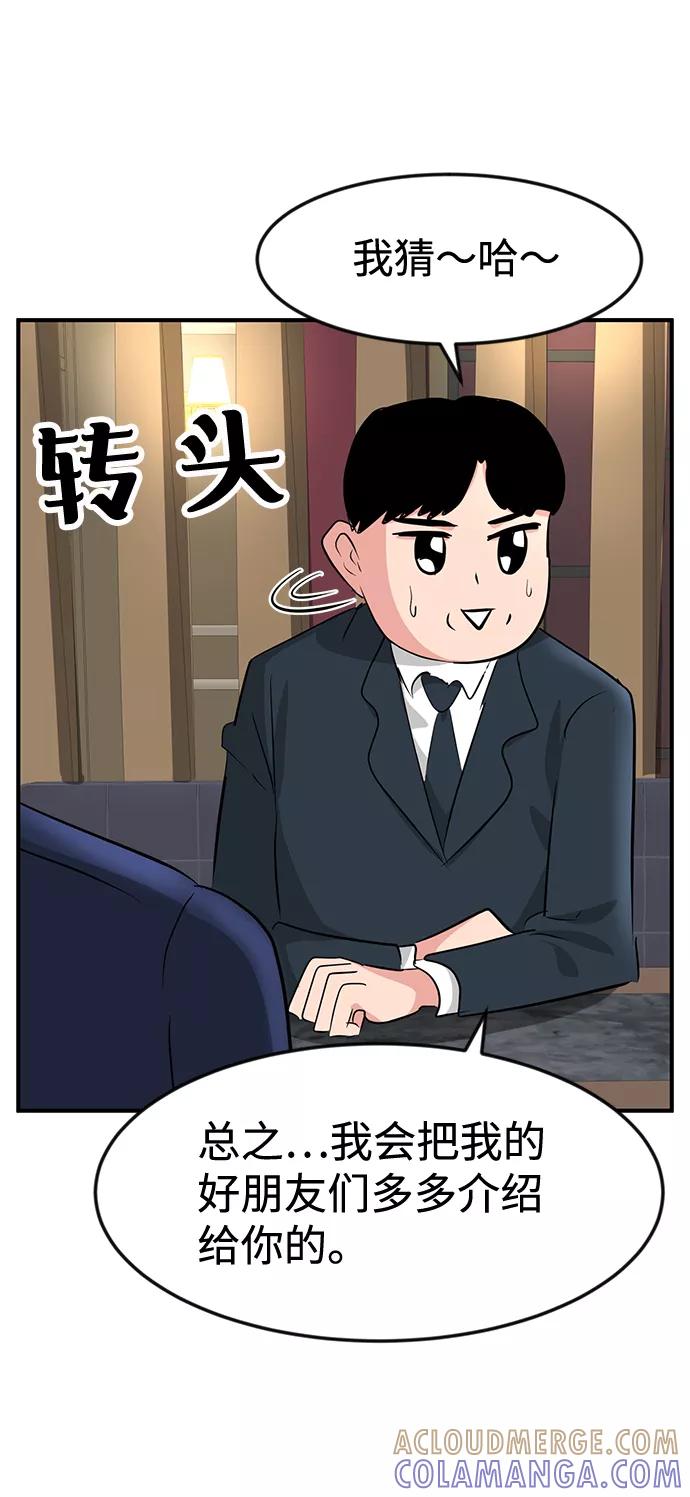 《我把社长解锁了》第29话 第97页
