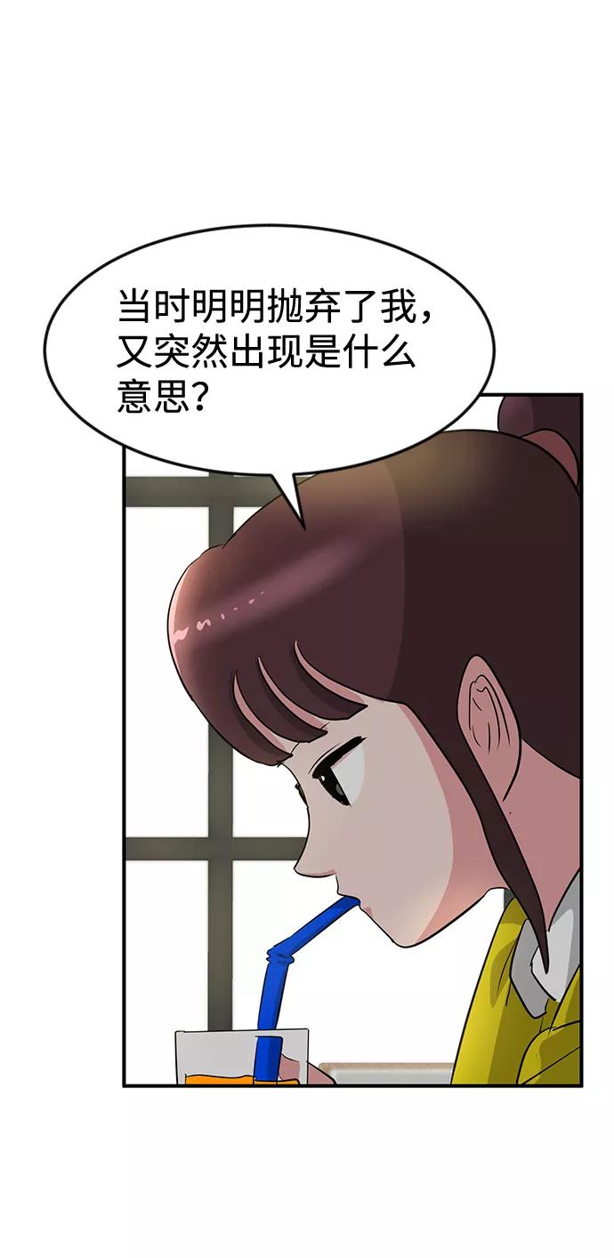 《我把社长解锁了》第29话 第14页