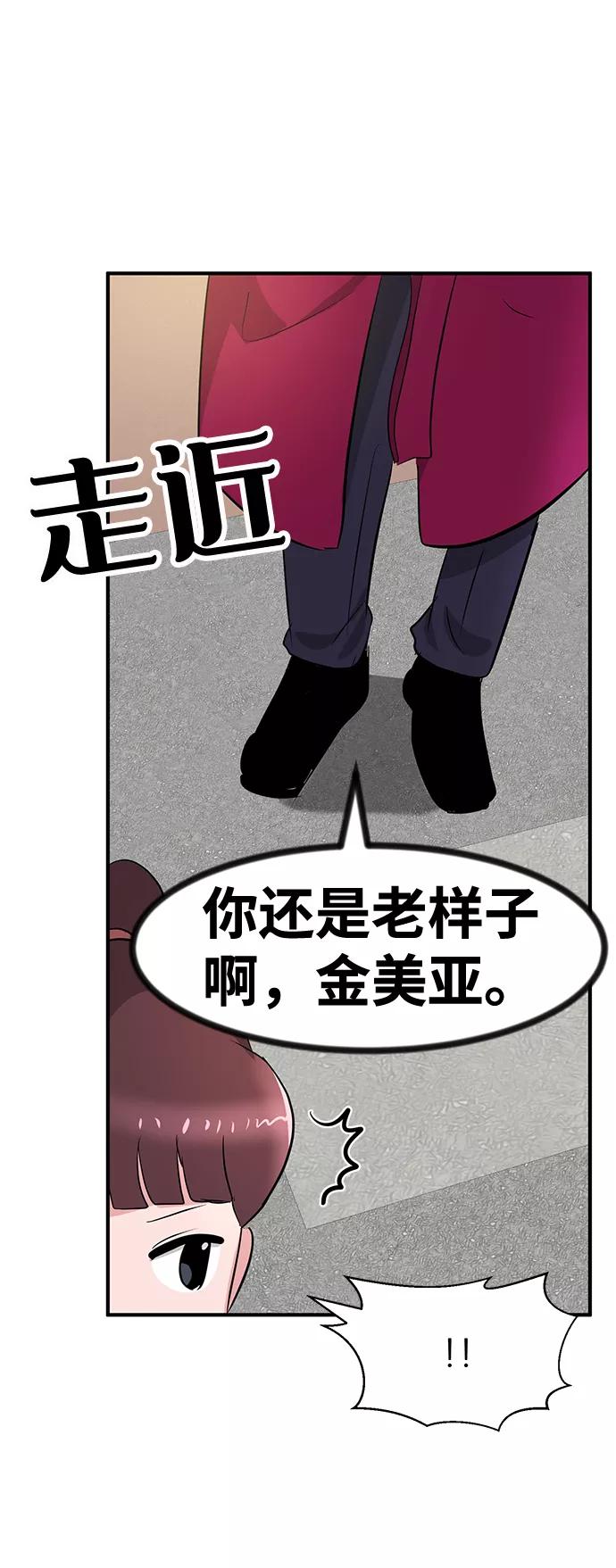 《我把社长解锁了》第29话 第2页