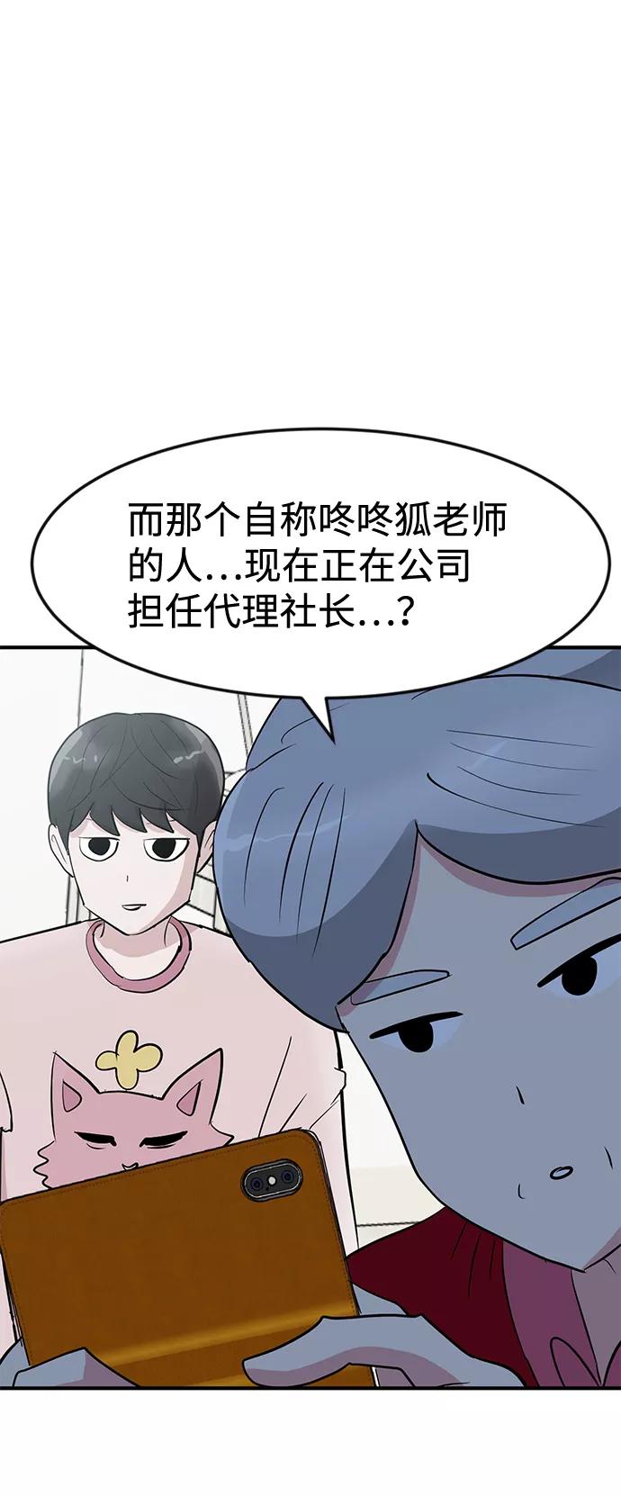 《我把社长解锁了》第29话 第48页