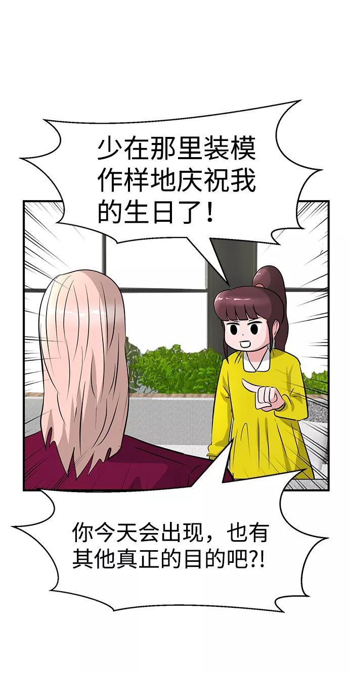 《我把社长解锁了》第29话 第28页
