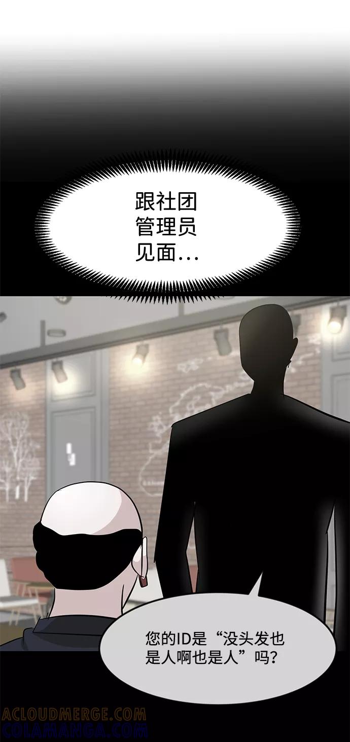 《我把社长解锁了》第29话 第61页