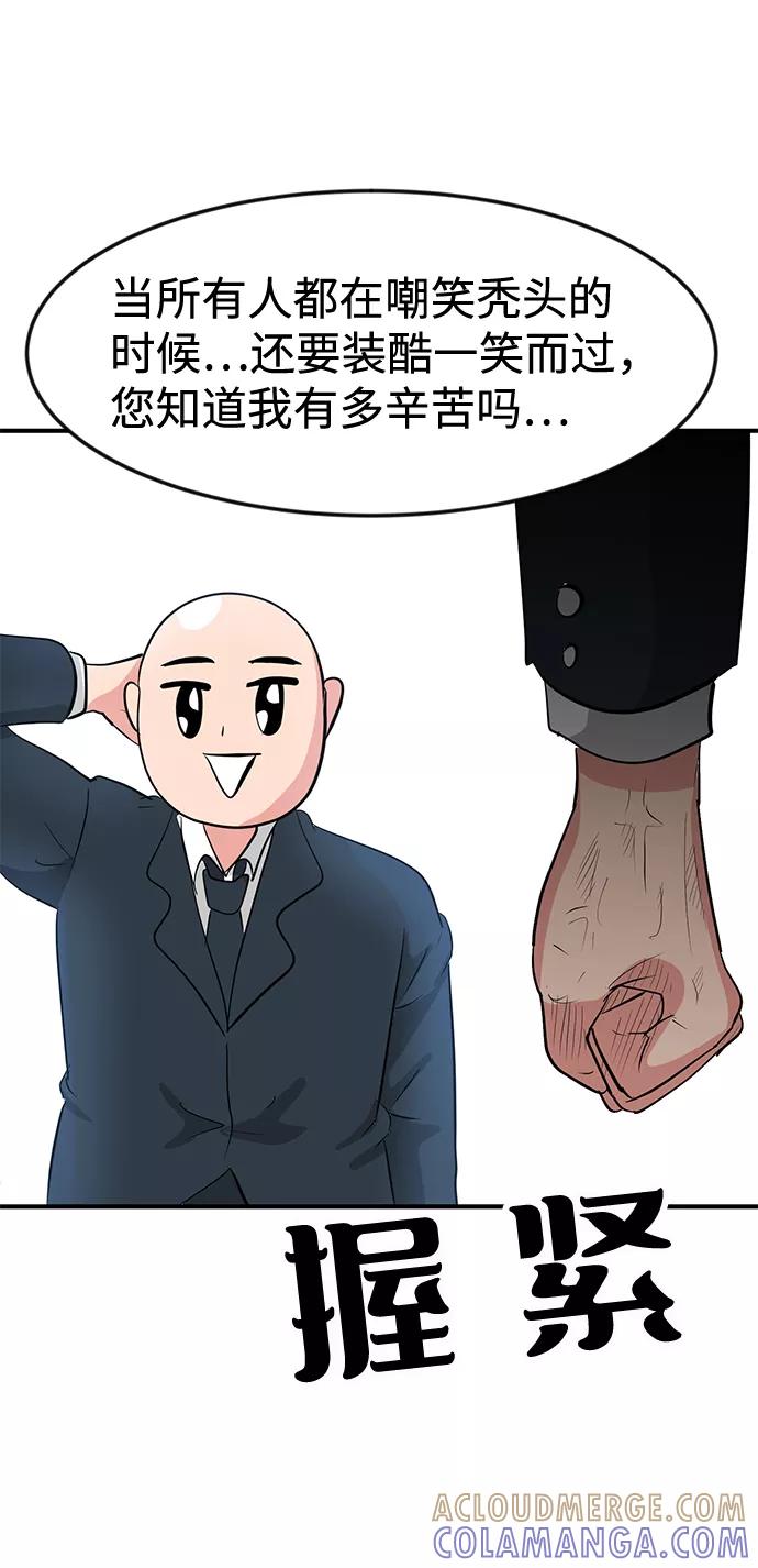 《我把社长解锁了》第29话 第89页