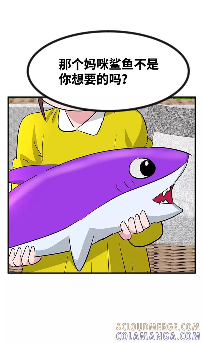 《我把社长解锁了》第29话 第25页