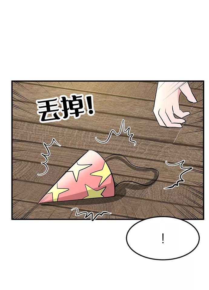 《我把社长解锁了》第29话 第26页