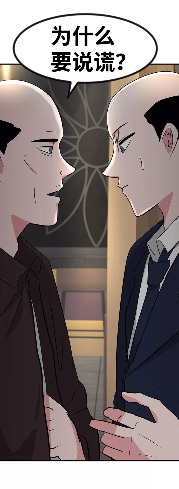 《我把社长解锁了》第29话 第119页