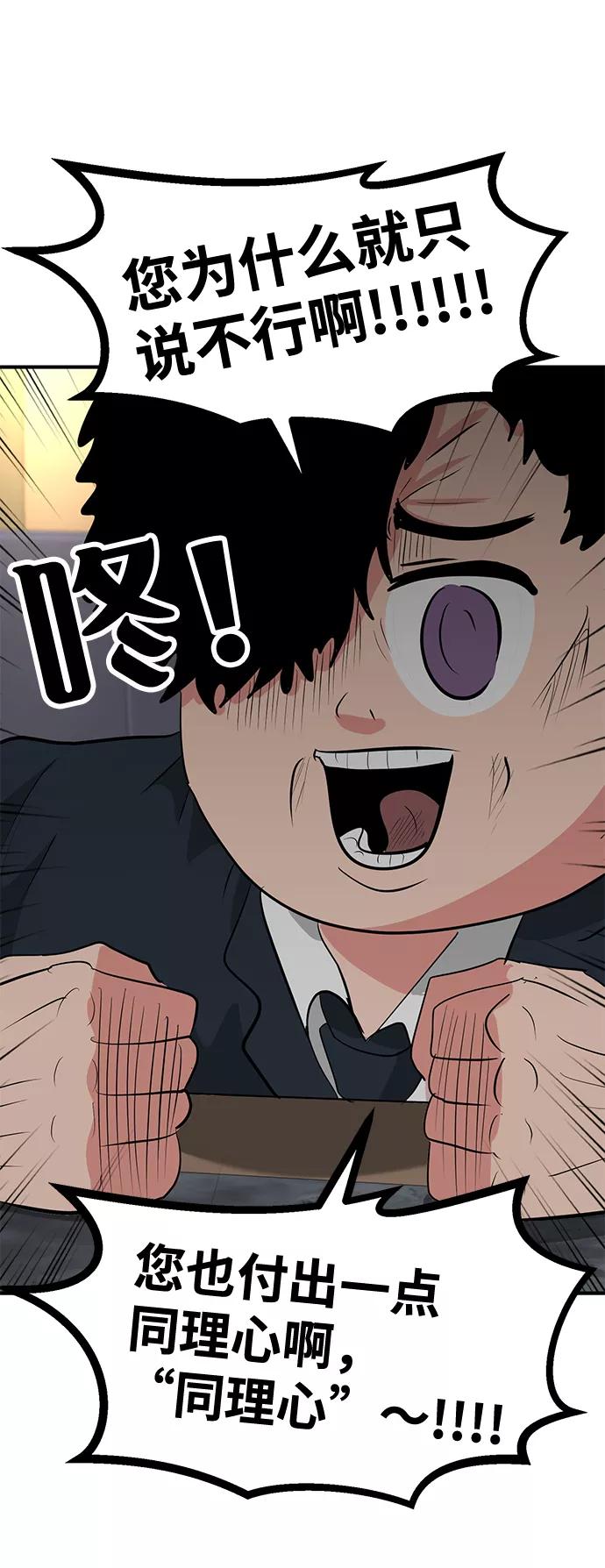 《我把社长解锁了》第29话 第95页