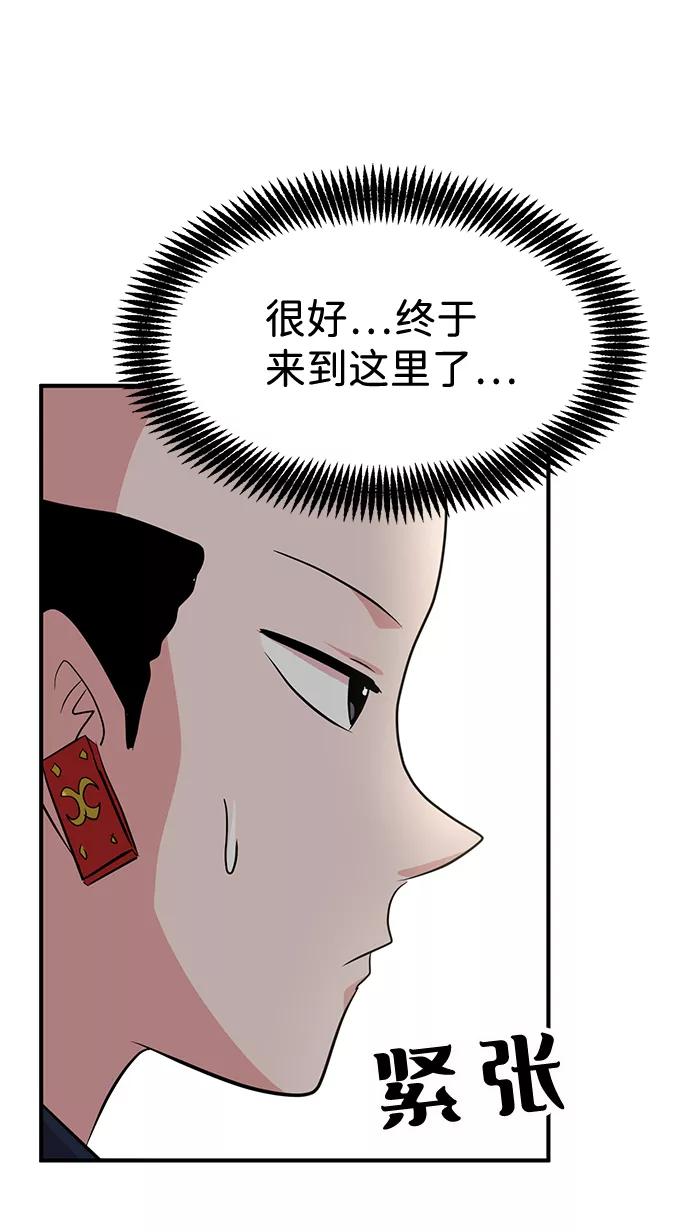 《我把社长解锁了》第29话 第60页