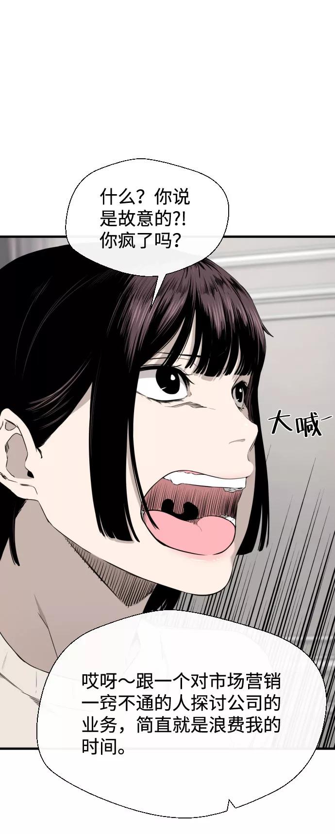 《无痕的一天》第29话 第36页