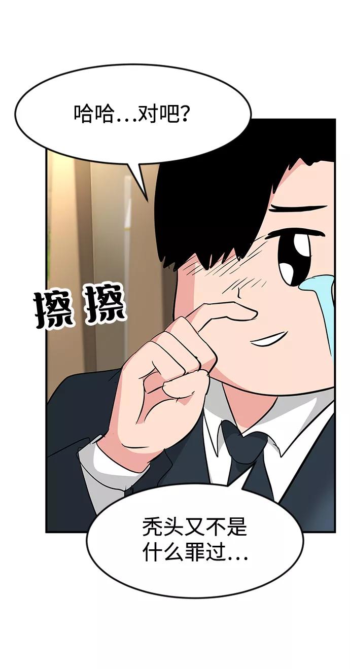 《我把社长解锁了》第29话 第91页
