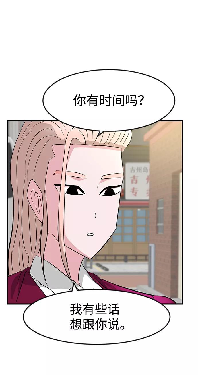 《我把社长解锁了》第29话 第6页