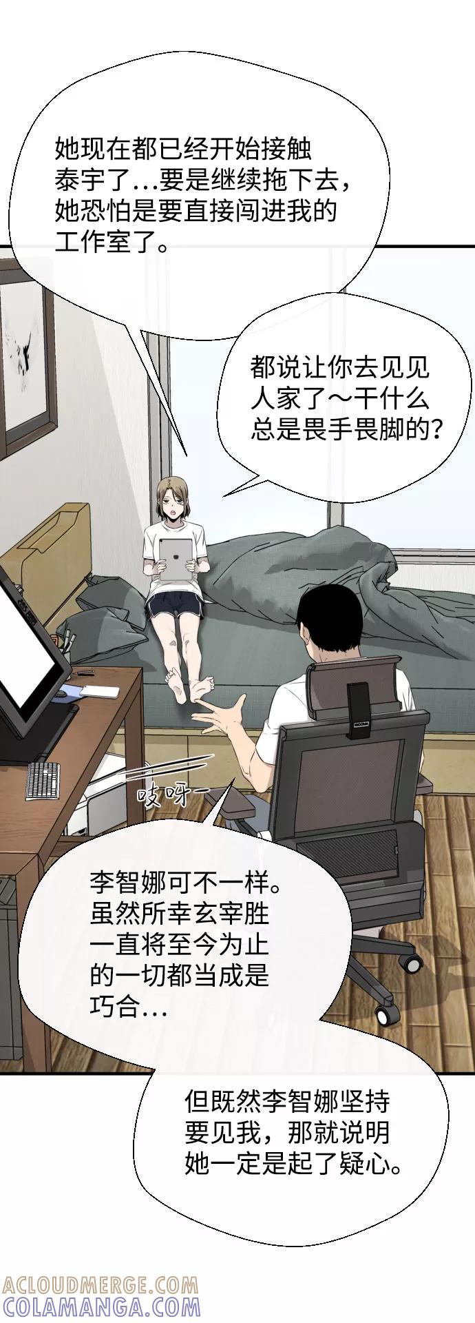 《无痕的一天》第29话 第58页