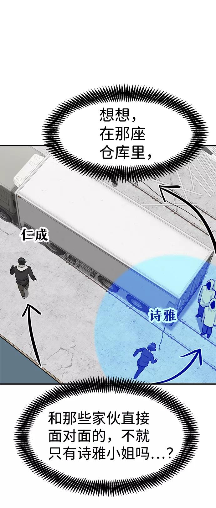 《我把社长解锁了》第29话 第112页