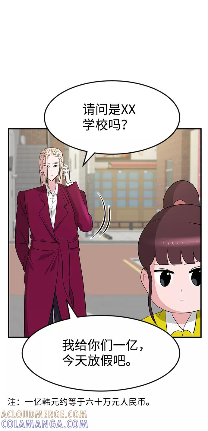 《我把社长解锁了》第29话 第9页