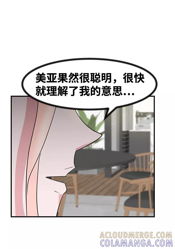 《我把社长解锁了》第29话 第29页