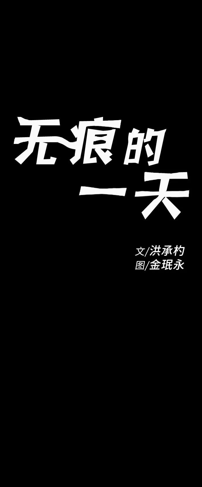 《无痕的一天》第29话 第5页