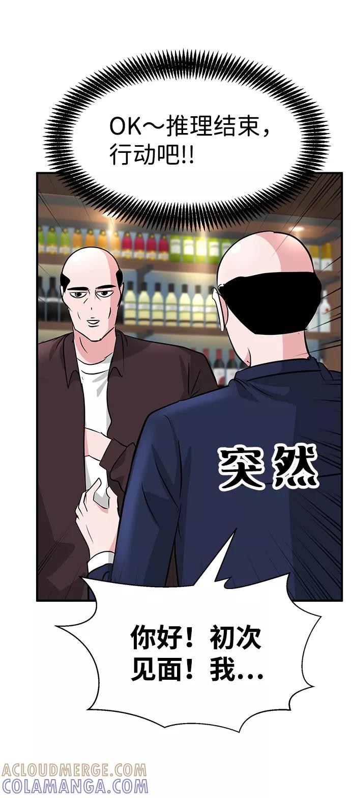 《我把社长解锁了》第29话 第117页