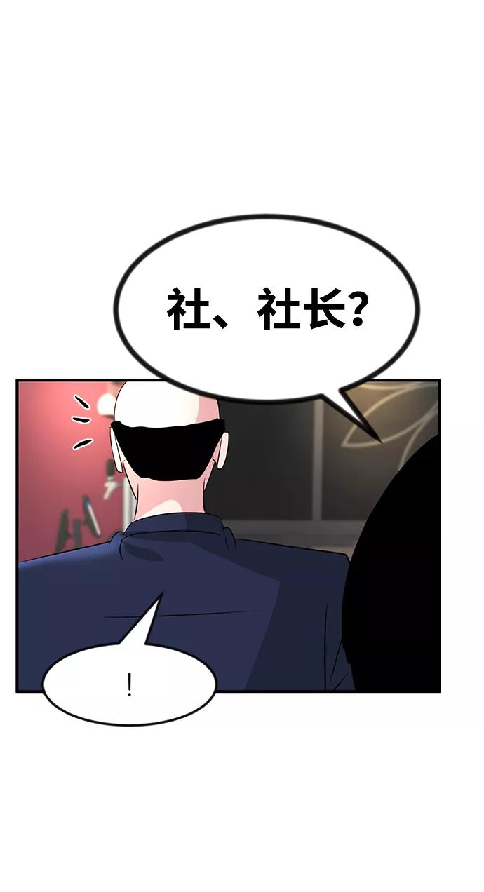 《我把社长解锁了》第29话 第79页