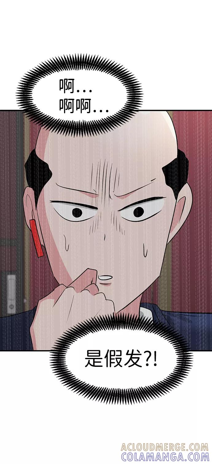 《我把社长解锁了》第29话 第73页