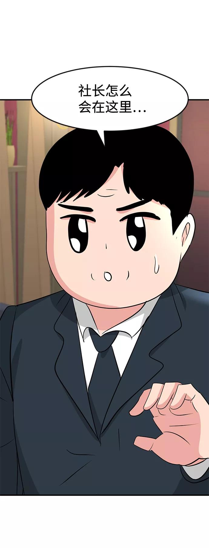 《我把社长解锁了》第29话 第80页