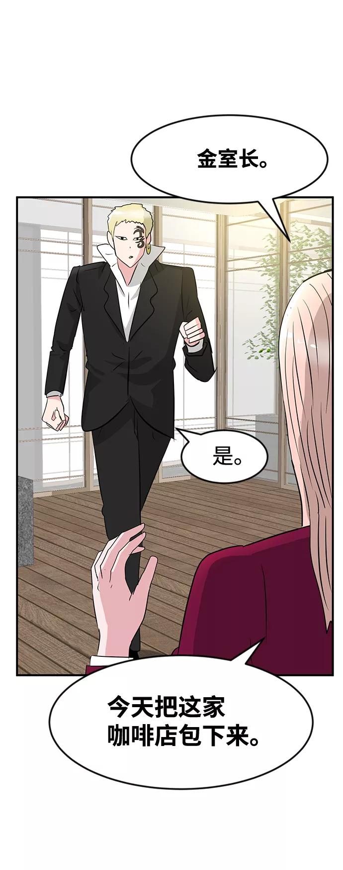 《我把社长解锁了》第29话 第18页