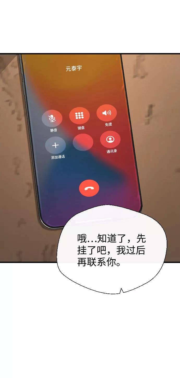《无痕的一天》第29话 第57页