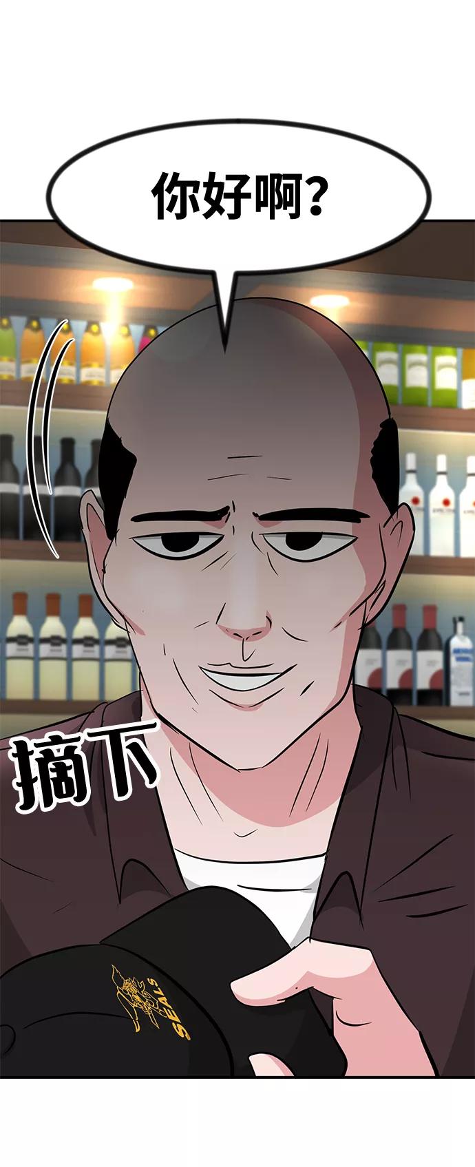 《我把社长解锁了》第29话 第104页