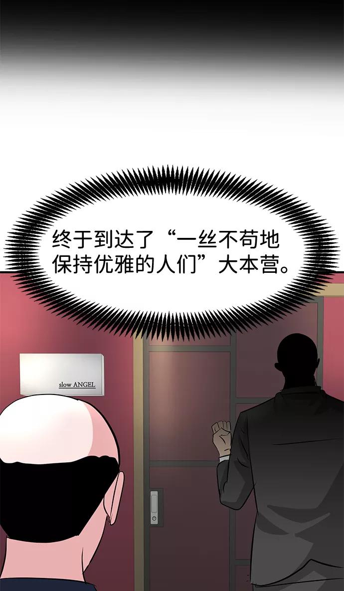《我把社长解锁了》第29话 第63页