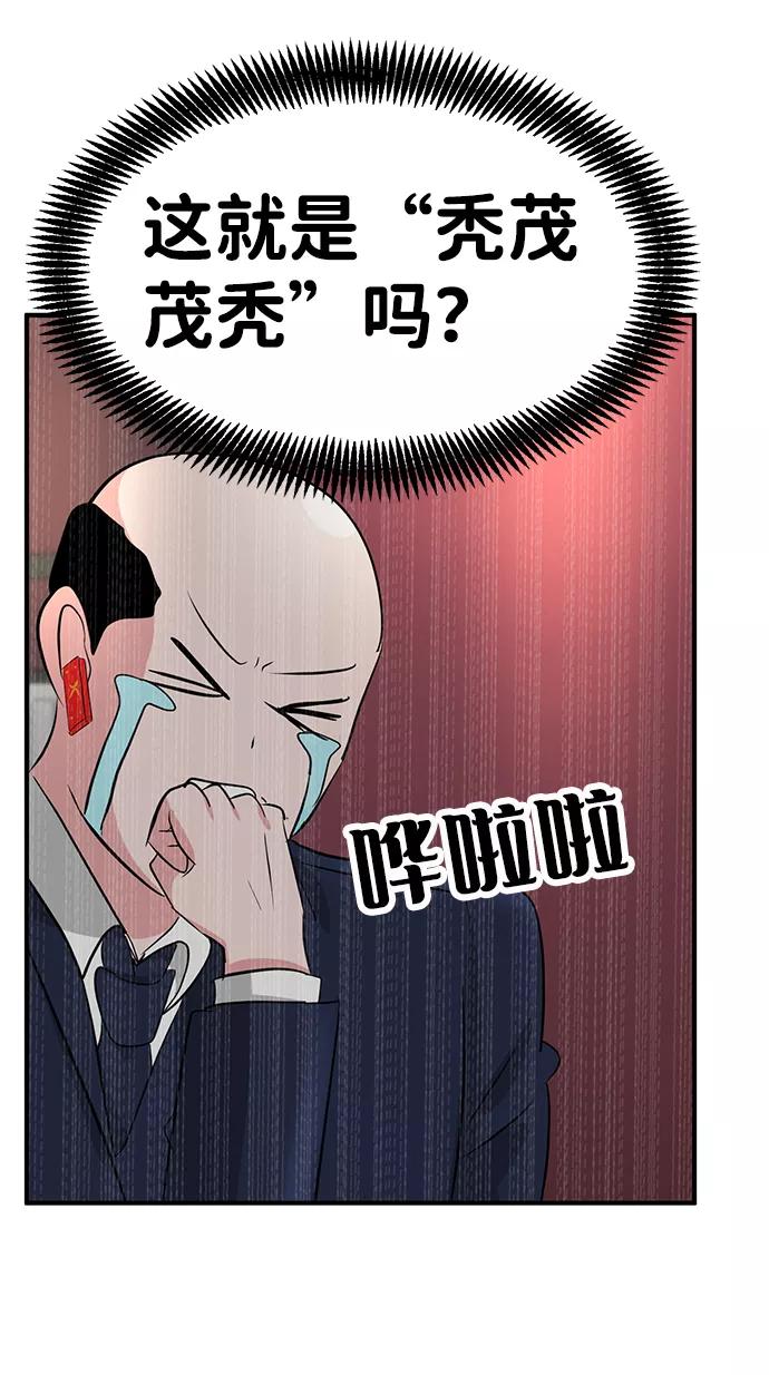 《我把社长解锁了》第29话 第78页