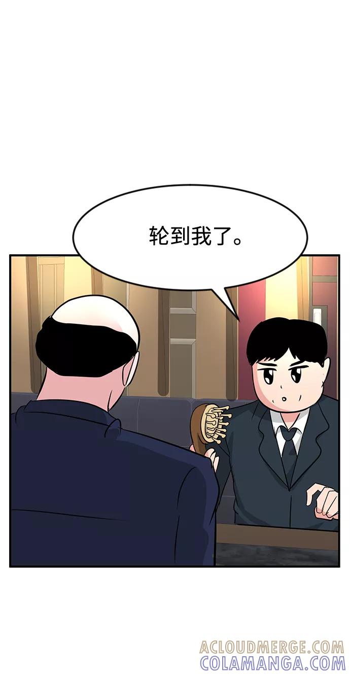 《我把社长解锁了》第29话 第85页