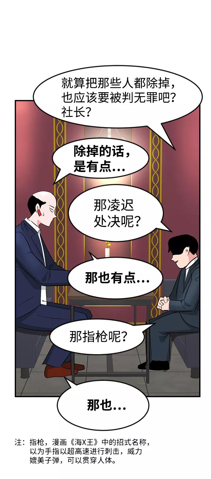 《我把社长解锁了》第29话 第94页
