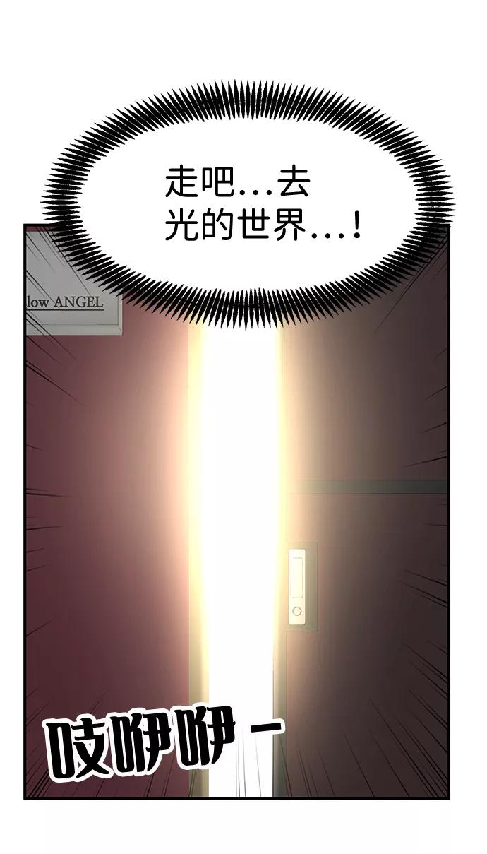 《我把社长解锁了》第29话 第66页